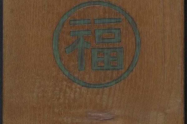 蟠桃八仙会图册