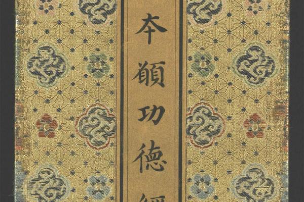 药师瑠璃光如来本愿功德经写本