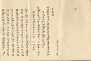 奏折合集二十五页
