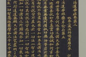 无款妙法莲华经（三）册