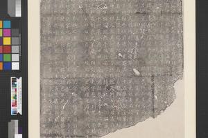 王履清碑墨拓本