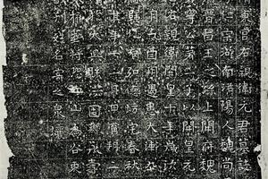隋元君墓志