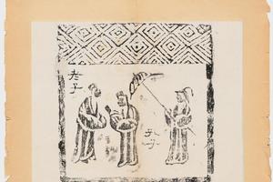 东汉 孔子见老子画像砖 版本二