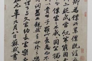 题王诜诗帖