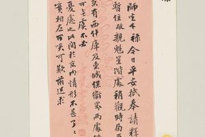 致晋老廿四日函