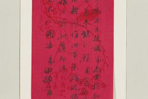   作品详情 致鞠裳函