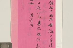 致贵老弟函