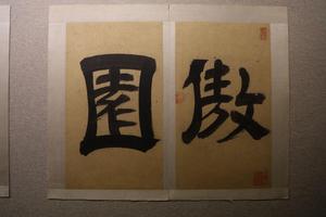 草书《傲园杂兴》册纸本嘉靖戊午