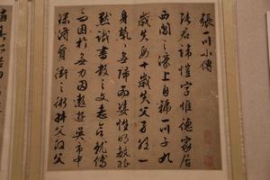 行书《张一川小传》册纸本嘉靖己未