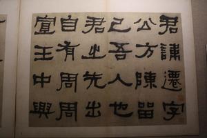 行书临王羲之《誓墓文》卷绢本崇祯丙子