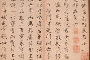 宋张即之书华严经卷
