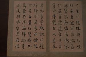 清永瑆四体书册