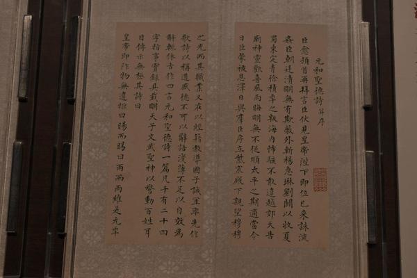 清何凌汉书元和对德诗并序册