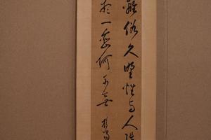行书临帖轴花绫本顺治丙戌