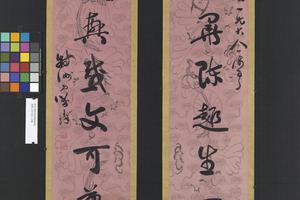 行书八言联