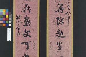 行书八言联
