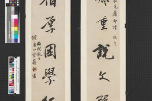 行书七言联