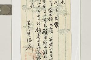 尺牍