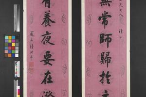 行楷书八言联