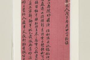 致作梅腊月初二日函