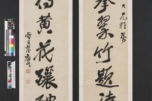 行书七言联