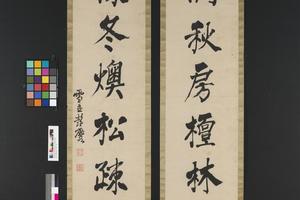 楷书八言联