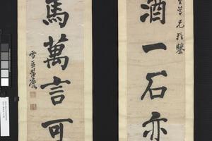 楷书六言联