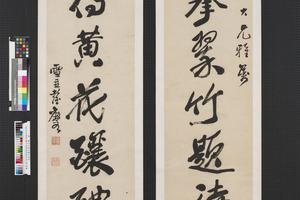 行书七言联