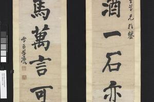 楷书六言联