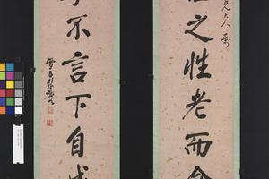 行书八言联