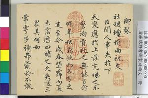 书御制祈雨文册
