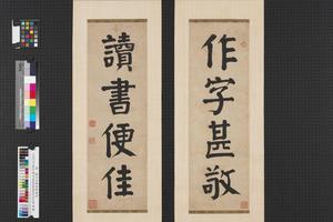 楷书四言联