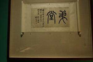 行书 节录董其昌《跋徐浩朱巨川告身》手卷