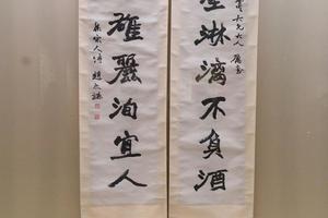 行楷 诗墨江山联