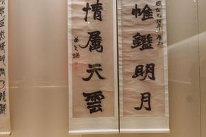 行书 薄帷高情联