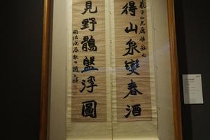 行书 安得但见联