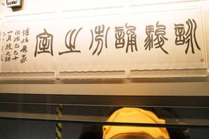 篆书 泳骏诵芬之室横幅
