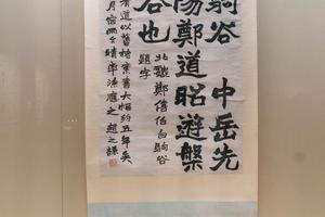 楷书 临白驹谷题字