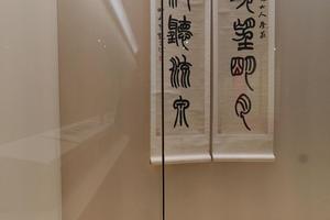 篆书 举头倚树联