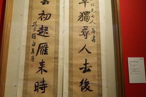 行书 秋草水云联