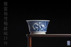 青花开窗松竹梅撇口杯