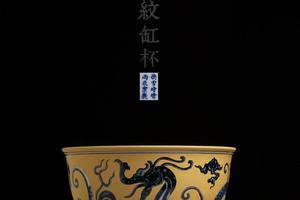 青花金地汉龙纹缸杯