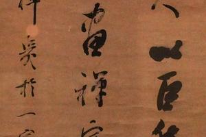 董其昌语轴