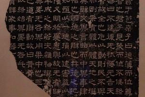 石经《周易》残石