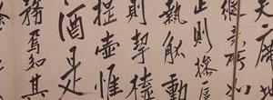 酒德颂诗卷