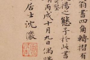 方圆庵记碑册