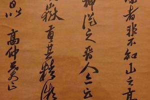 赠高仲文语轴