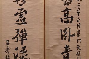 七言联