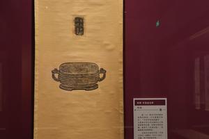 西周 中伯盨全形