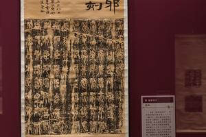 秦 琅琊刻石